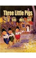 Three Little Pigs (Traditional Chinese)