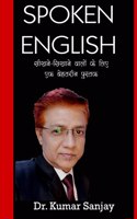 SPOKEN ENGLISH