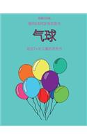 适合7+岁儿童的涂色书 (气球): ?????40???????,???????,??????????&#2432(9 ??7+???????)