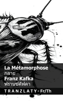 La Métamorphose / กลาย: Tranzlaty Français ???(Français ???)