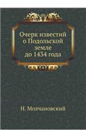 &#1054;&#1095;&#1077;&#1088;&#1082; &#1080;&#1079;&#1074;&#1077;&#1089;&#1090;&#1080;&#1081; &#1086; &#1055;&#1086;&#1076;&#1086;&#1083;&#1100;&#1089;&#1082;&#1086;&#1081; &#1079;&#1077;&#1084;&#1083;&#1077; &#1076;&#1086; 1434 &#1075;&#1086;&#1076: (Russian)