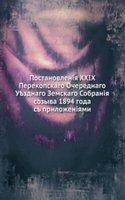 Postanovleniya XXIX Perekopskogo ocherednogo uezdnogo zemskogo sobraniya sozyva 1894 goda