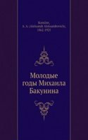 Molodye gody Mihaila Bakunina