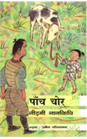 Paanch Chor