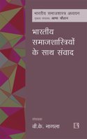 à¤­à¤¾à¤°à¤¤à¥€à¤¯ à¤¸à¤®à¤¾à¤œà¤¶à¤¾à¤¸à¥�à¤¤à¥�à¤°à¤¿à¤¯à¥‹à¤‚ à¤•à¥‡ à¤¸à¤¾à¤¥ à¤¸à¤‚à¤µà¤¾à¤¦ (BHARTIYA SAMAJSHASTRIYO KE SAATH SAMVAD) Conversations with Indian Sociologists