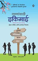 Ikigai For Young Readers Marathi (?????????? ??????) Japanese method of Happy living | Japanese secret of Happy and long healthy life | Marathi bestseller | Purpose of life [Paperback] Hector Garcia and Fransesc Miralles