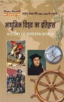 NEP Adhunik Vishwa Ka Itihas - History Of Modern World (1453 A.D. To 1815 A.D.) For 5th Semester