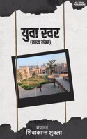 à¤¯à¥�à¤µà¤¾ à¤¸à¥�à¤µà¤° ( à¤•à¤¾à¤µà¥�à¤¯ à¤¸à¤‚à¤—à¥�à¤°à¤¹)