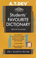 Students' Favourite Dictionary - Bengali to English