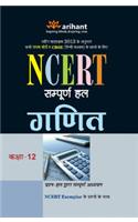 NCERT Sampurna Hal: Ganit (Class - 12)