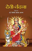 Devi-Vandana