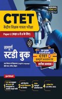 Examcart CTET Paper 2 (Class 6 to 8) Ganit evam Vigyan (Maths & Science) Guidebook for 2024 Exam in Hindi