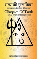 Satya KI Jhalkiyan - Glimpses of Truth