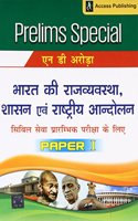 Prelims Special - Bharat Ki Rajvyavastha, Shasan Evam Rashtriya Andolan Civil Sewa Prarambhik Pariksha Ke Liye (Paper 1) (Hindi)