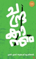 Chandrakantham