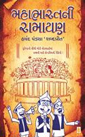 Mahabharat Ni Ramayan