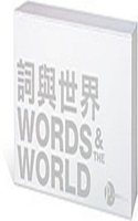 Words and the World (Twenty-Volume Set)