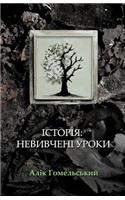 Istorija