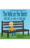 The Note on the Bench - English/Traditional Chinese edition
