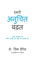 Our Unfair Advantage (Hindi Edition)