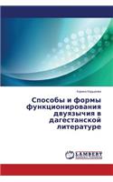Sposoby i formy funktsionirovaniya dvuyazychiya v dagestanskoy literature