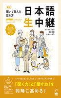 New Edition Speaking Skills Learned Through Listening Japanese "Live" Upper-Intermediate & Advanced Level: (Speaking Skills Learned Through Listening Japanese "Live")