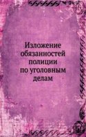Izlozhenie obyazannostej politsii po ugolovnym delam