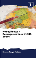Кот-д'Ивуар и Всемирный банк (1980-2010)