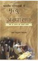 Bhartiya Paramparao Mein Mrtyu Ki Avadharana