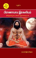 PRANAYAM RAHASYA (TAMIL)