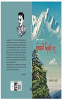 à¤¶à¤‚à¤–à¤®à¥�à¤–à¥€ à¤¶à¤¿à¤–à¤°à¥‹à¤‚ à¤ªà¤° : Shankhmukhi Sheekhron Par