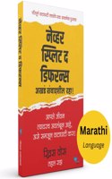 Never Split the Difference | à¤¨à¥‡à¤µà¥�à¤¹à¤° à¤¸à¥�à¤ªà¥�à¤²à¤¿à¤Ÿ à¤¦ à¤¡à¤¿à¤«à¤°à¤¨à¥�à¤¸