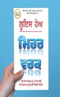 Mirror Work (Punjabi Edition)