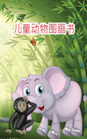 儿童动物图画书