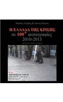H Ellada Tis Krisis Se 100 Fotografies
