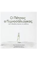 Peter the Slug and the Great Forest Race (Greek Translation)