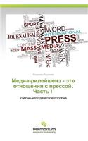 Media-Rileyshenz - Eto Otnosheniya S Pressoy. Chast' I