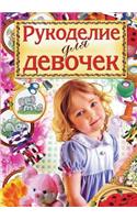 Rukodelie Dlya Devochek