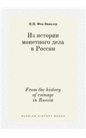From the history of coinage in Russia