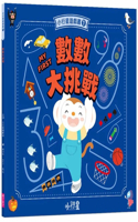 Asteroid Game Book 1: Counting Challenge