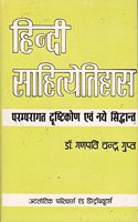 Hindi Sahityetihas