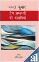 Prem Sambandho Ki Kahaniyan