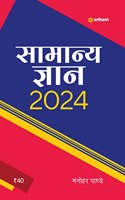 Samanya Gyan 2024