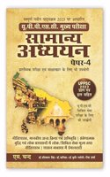 UPPSC à¤¸à¤¾à¤®à¤¾à¤¨à¥�à¤¯ à¤…à¤§à¥�à¤¯à¤¯à¤¨ à¤ªà¥‡à¤ªà¤° - 4 Samanya Adhyayan for Mains & Prelims Civil Services Exam 2024 | UPPSC 2023 Previous year solved papers, UP GS Paper 4 | UPSC | General Studies Exams Book 2024 In Hindi
