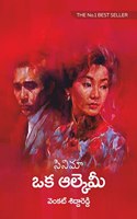 Cinema Oka Alchemy [Telugu]