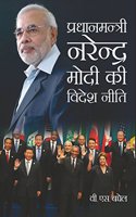 Pradhanmantri Narendra Modi Ki Videsh Niti