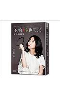 Bu Gou Hao Ye Ke Yi
