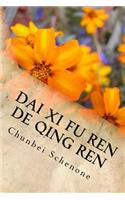 Dai XI Fu Ren de Qing Ren