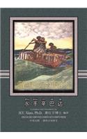 Sindbad the Sailor (Simplified Chinese): 05 Hanyu Pinyin Paperback Color