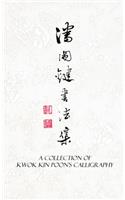 A Collection of Kwok Kin Poon's Calligraphy